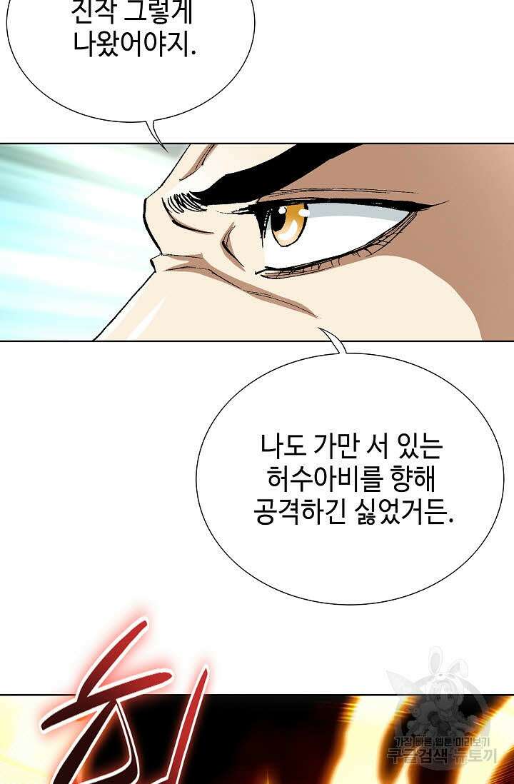 퇴마축귀 143화 3