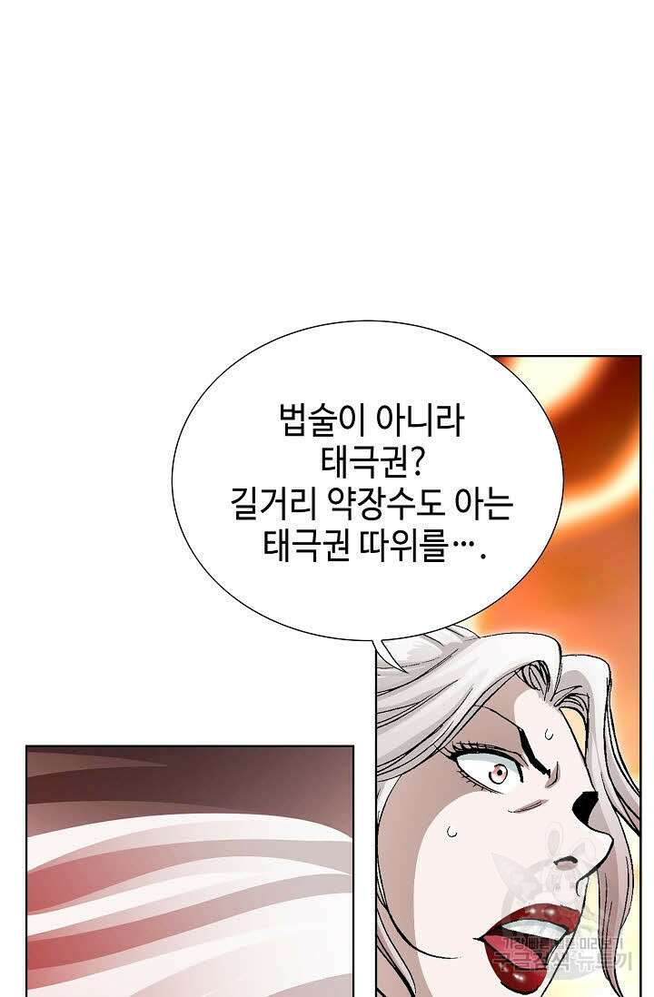 퇴마축귀 143화 5