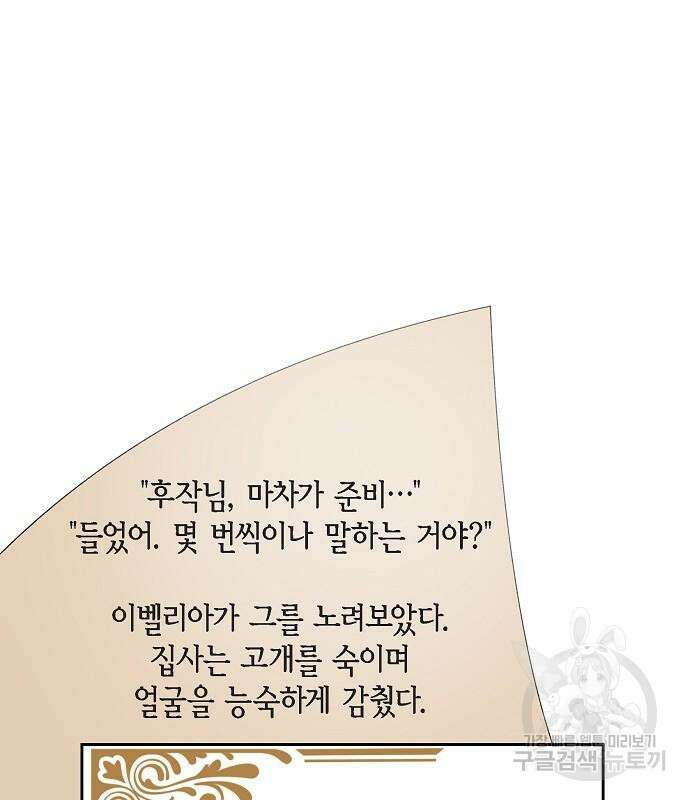 악당의 끝은 선택이 아니다 18화 2