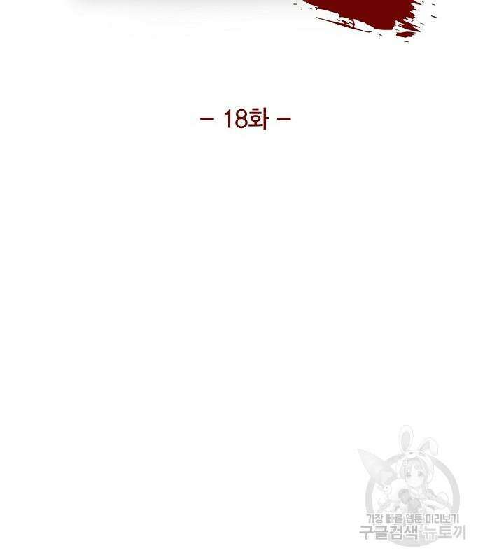 악당의 끝은 선택이 아니다 18화 8