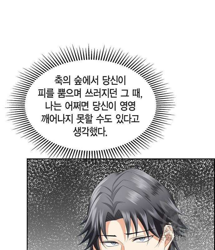 악당의 끝은 선택이 아니다 18화 14