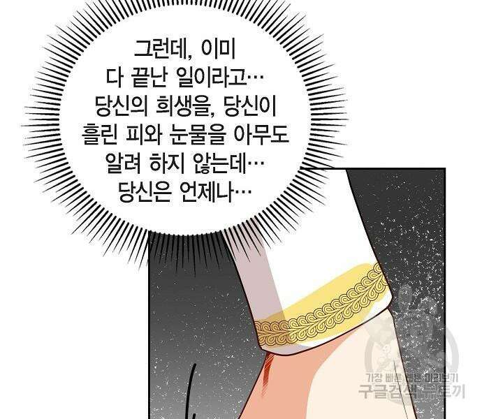 악당의 끝은 선택이 아니다 18화 16