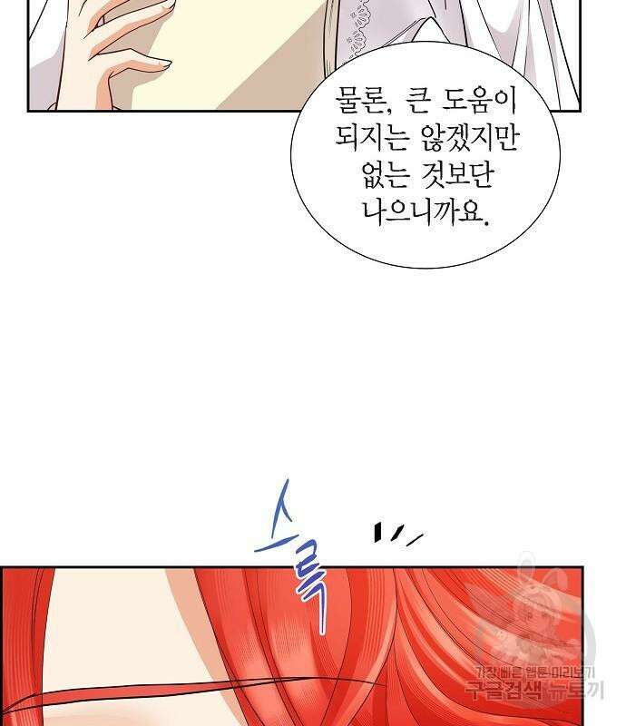 악당의 끝은 선택이 아니다 18화 23
