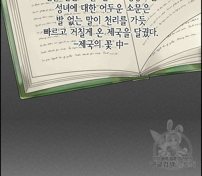 악당의 끝은 선택이 아니다 24화 6