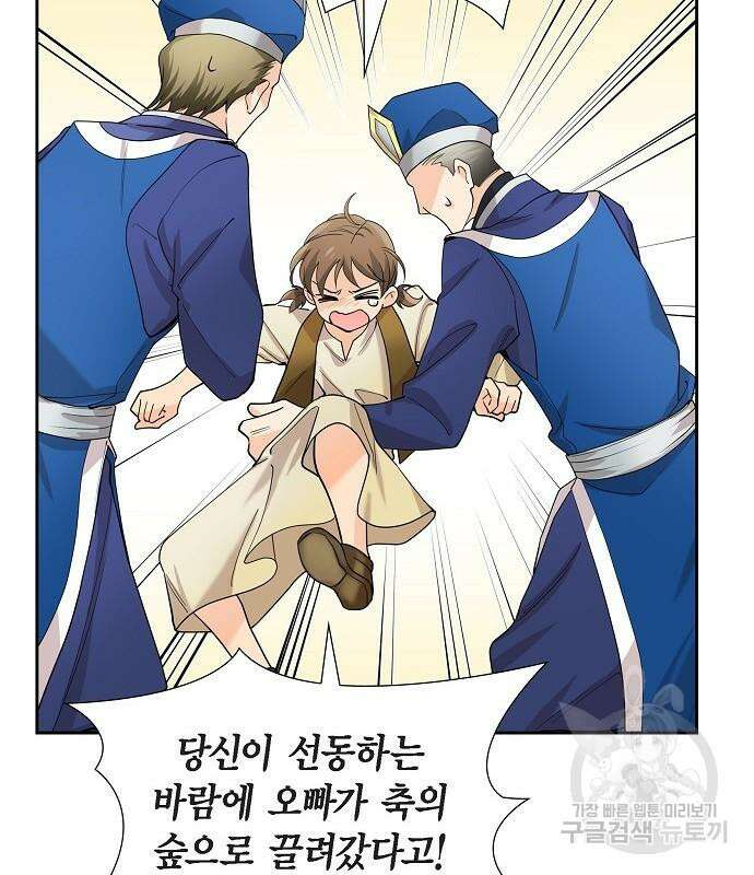 악당의 끝은 선택이 아니다 24화 20