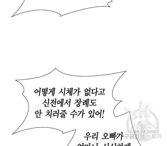 악당의 끝은 선택이 아니다 24화 21