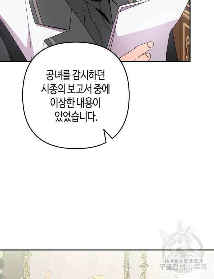 쥴리에타의 드레스 업 34화 2