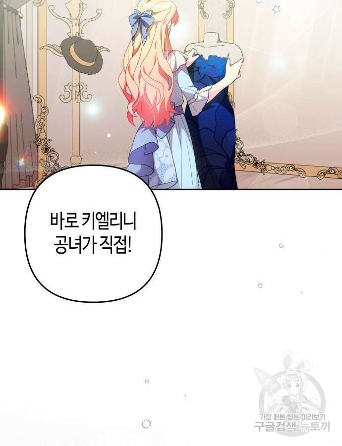 쥴리에타의 드레스 업 34화 3