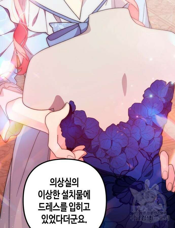 쥴리에타의 드레스 업 34화 5