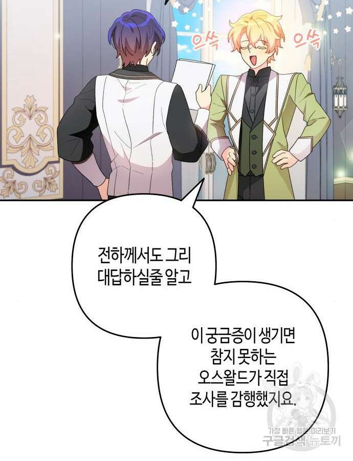 쥴리에타의 드레스 업 34화 7