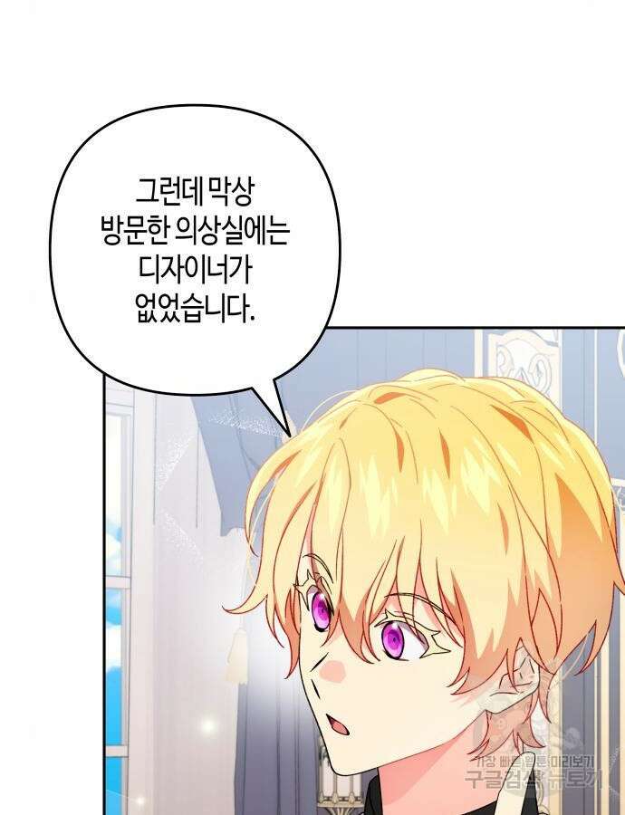 쥴리에타의 드레스 업 34화 8