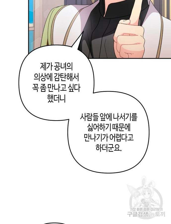 쥴리에타의 드레스 업 34화 9