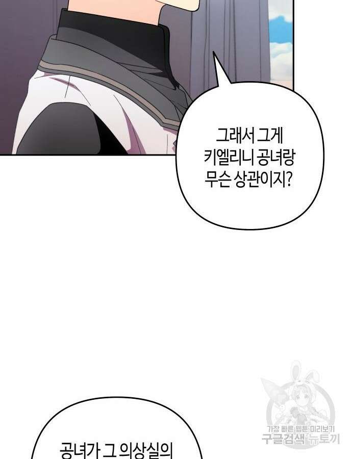 쥴리에타의 드레스 업 34화 13
