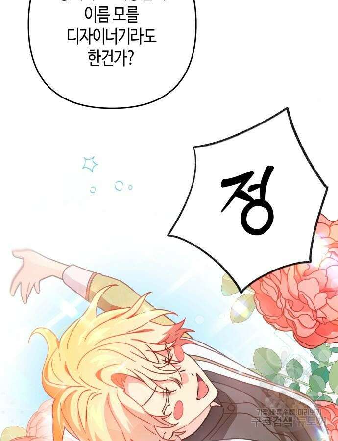 쥴리에타의 드레스 업 34화 14