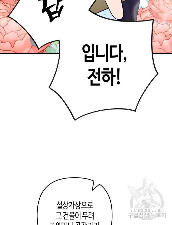 쥴리에타의 드레스 업 34화 16