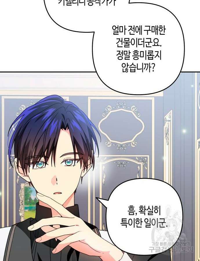 쥴리에타의 드레스 업 34화 17