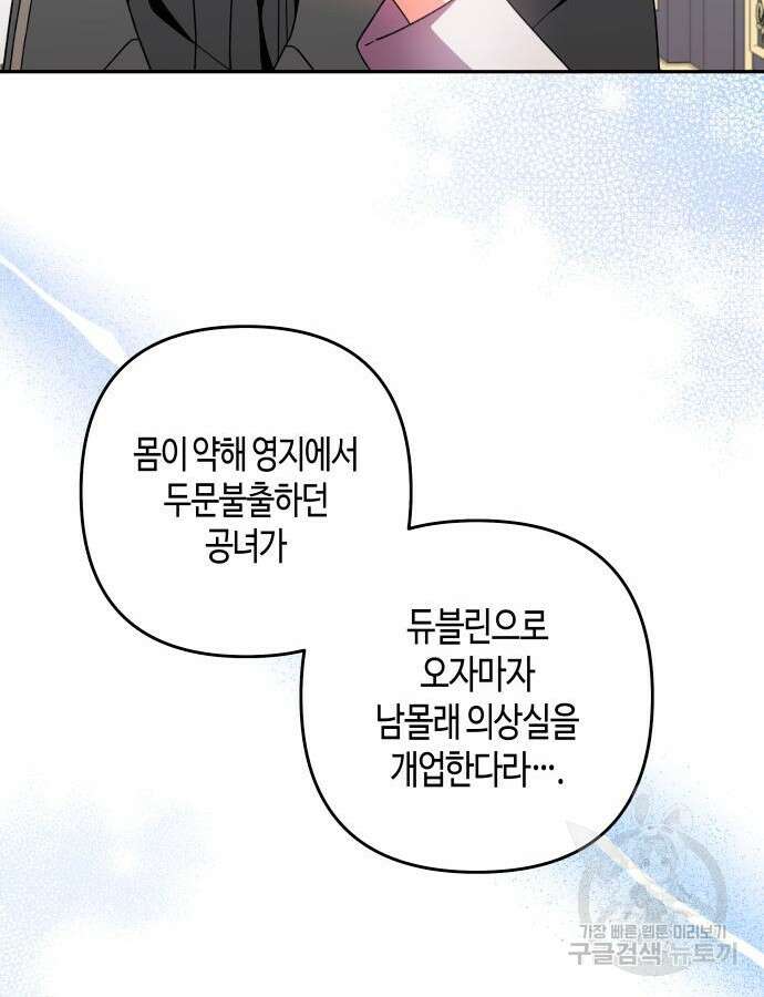 쥴리에타의 드레스 업 34화 18