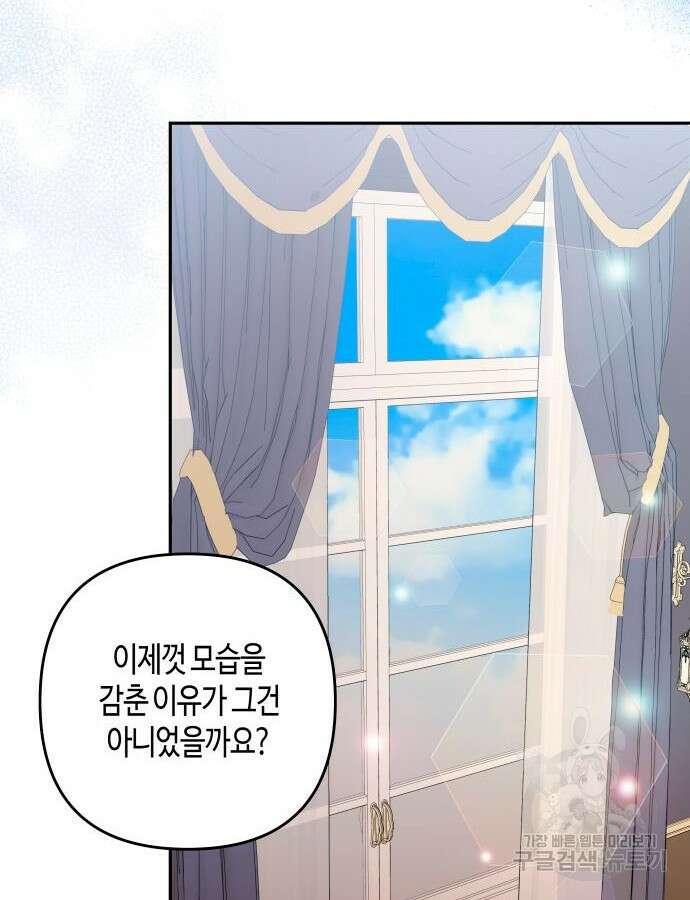 쥴리에타의 드레스 업 34화 19