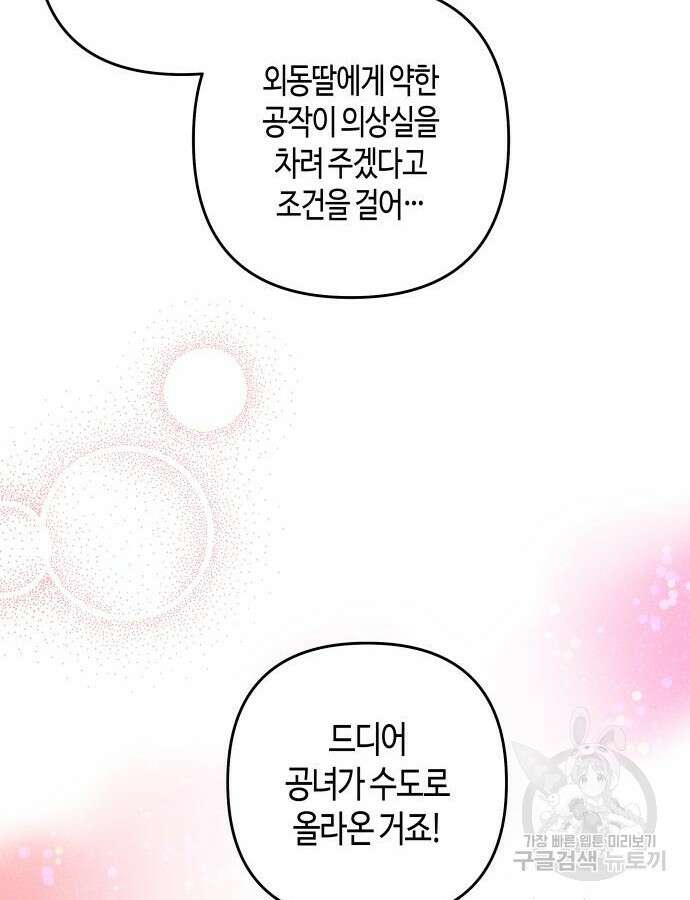쥴리에타의 드레스 업 34화 21