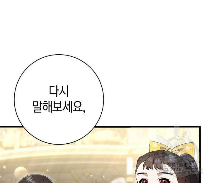 숲속에서 공작이 주운 것은 33화 4