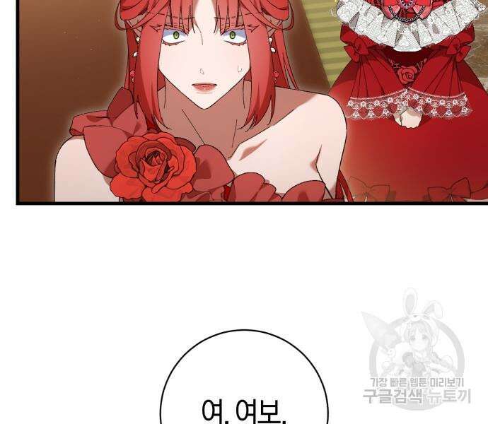 숲속에서 공작이 주운 것은 33화 6