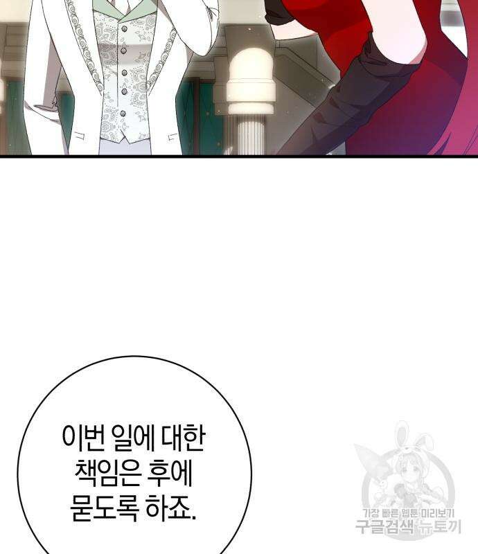 숲속에서 공작이 주운 것은 33화 8