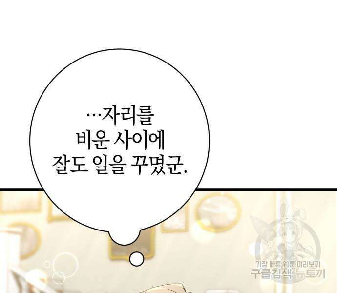 숲속에서 공작이 주운 것은 33화 13