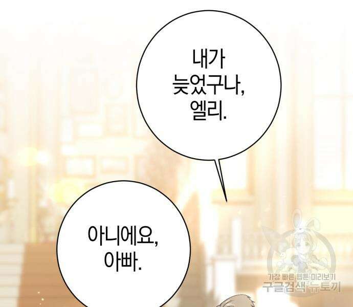 숲속에서 공작이 주운 것은 33화 15