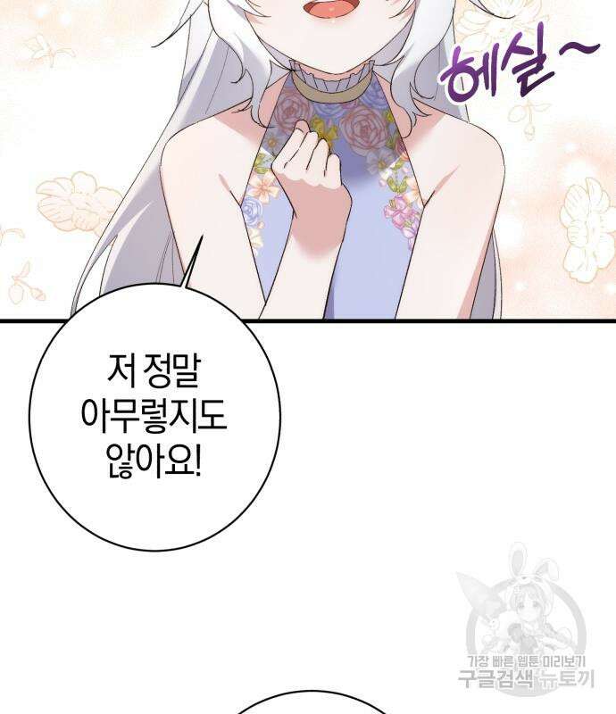 숲속에서 공작이 주운 것은 33화 20