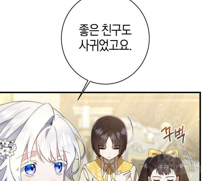 숲속에서 공작이 주운 것은 33화 21