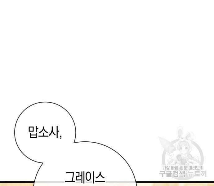 숲속에서 공작이 주운 것은 33화 24