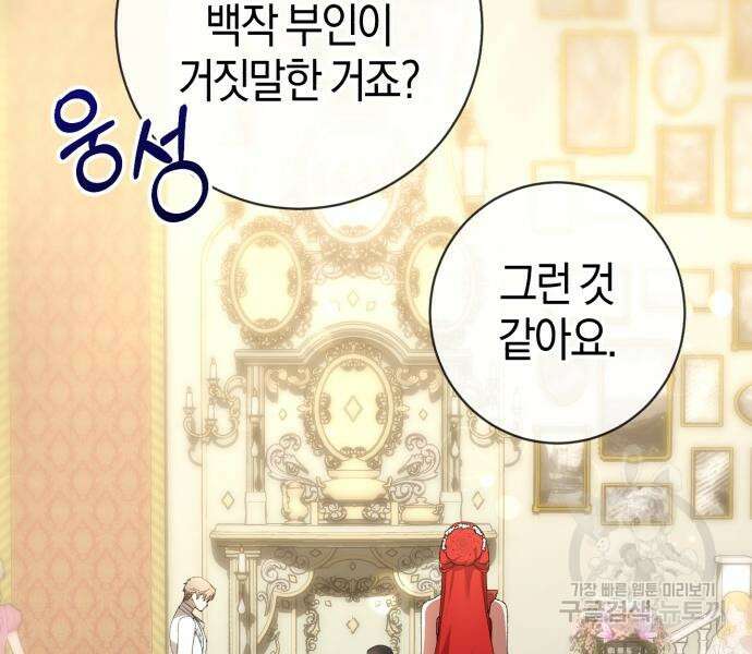 숲속에서 공작이 주운 것은 33화 25