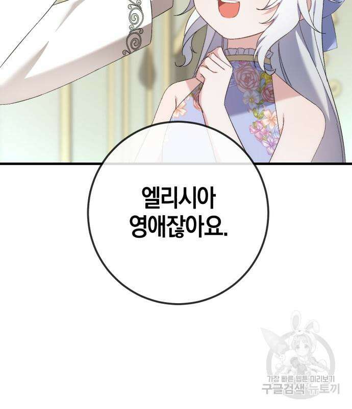 숲속에서 공작이 주운 것은 33화 29