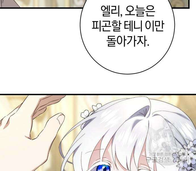 숲속에서 공작이 주운 것은 33화 31