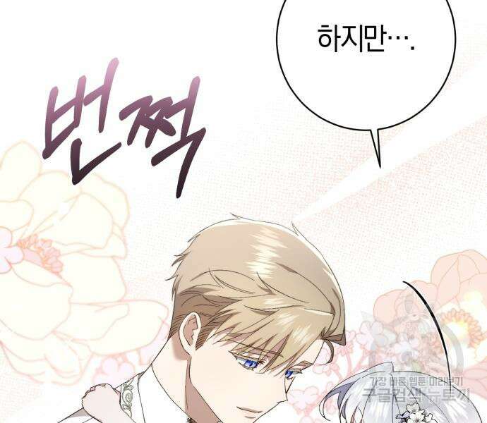 숲속에서 공작이 주운 것은 33화 33