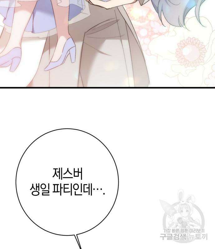 숲속에서 공작이 주운 것은 33화 35
