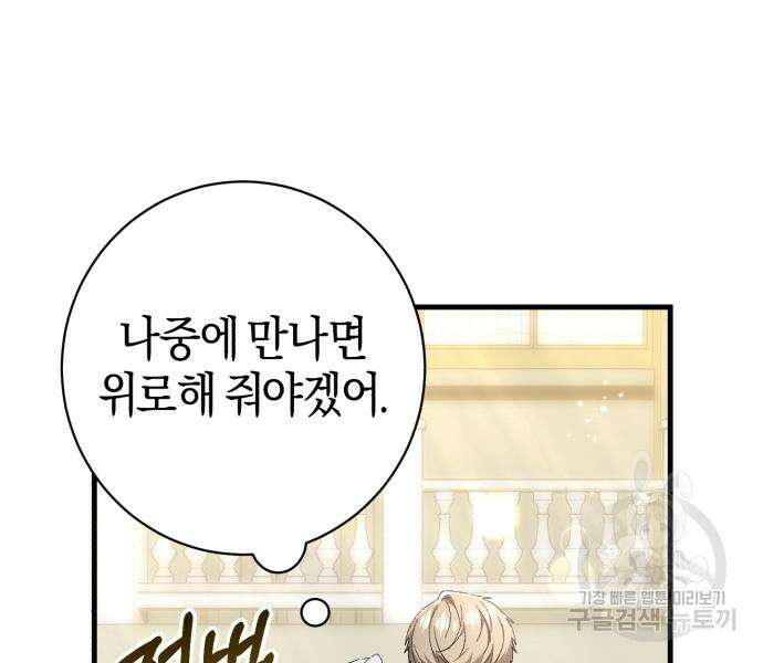 숲속에서 공작이 주운 것은 33화 40