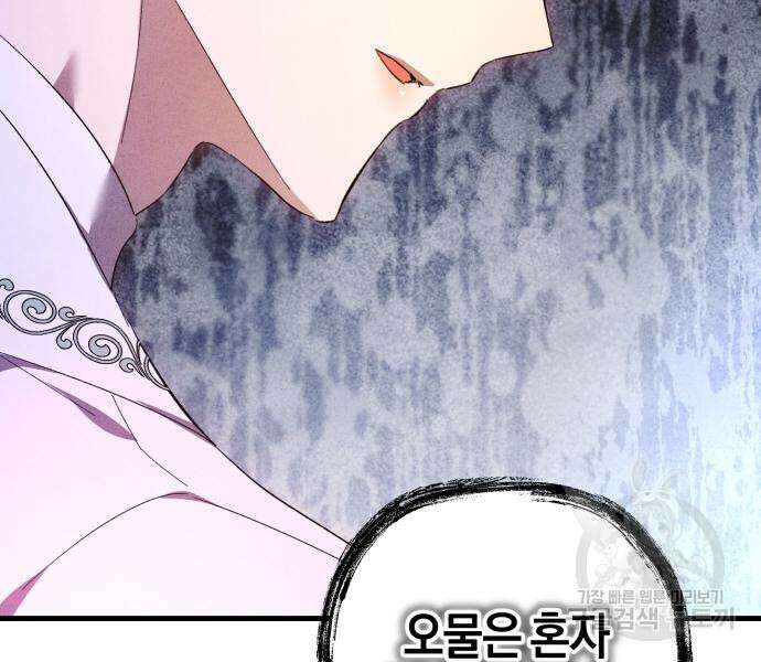 숲속에서 공작이 주운 것은 33화 46