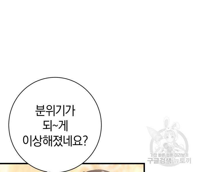 숲속에서 공작이 주운 것은 33화 51