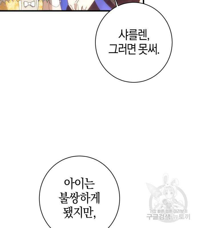 숲속에서 공작이 주운 것은 33화 53