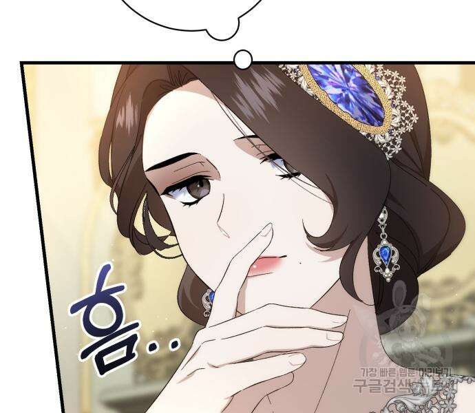 숲속에서 공작이 주운 것은 33화 54