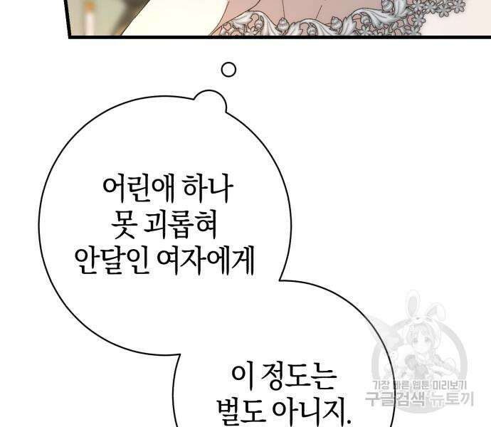 숲속에서 공작이 주운 것은 33화 55