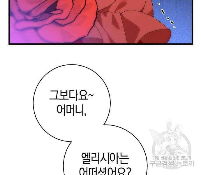 숲속에서 공작이 주운 것은 33화 57