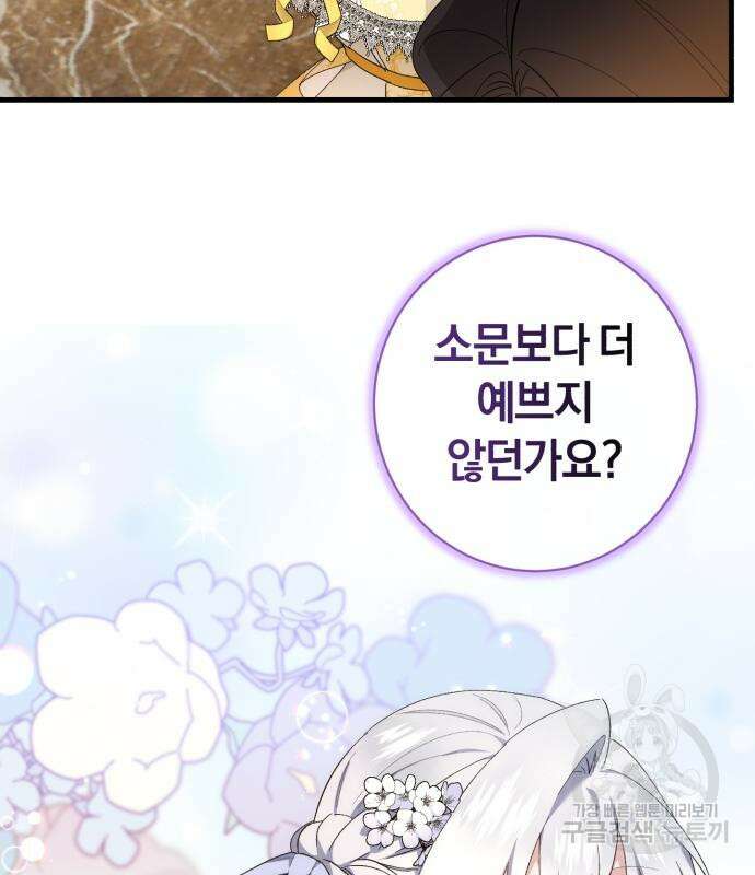 숲속에서 공작이 주운 것은 33화 59