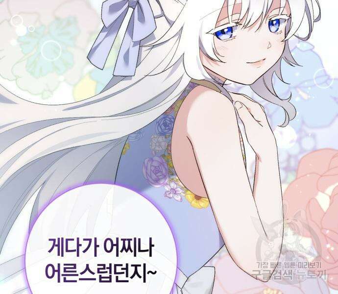 숲속에서 공작이 주운 것은 33화 60