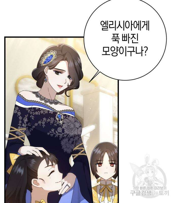 숲속에서 공작이 주운 것은 33화 62
