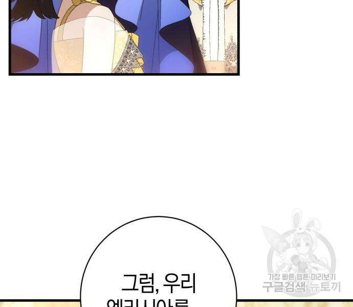 숲속에서 공작이 주운 것은 33화 63