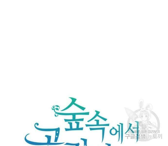 숲속에서 공작이 주운 것은 33화 66