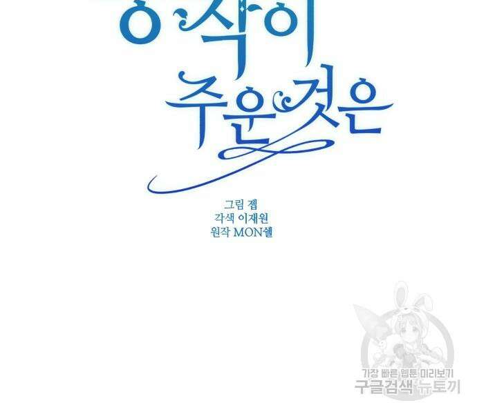 숲속에서 공작이 주운 것은 33화 67
