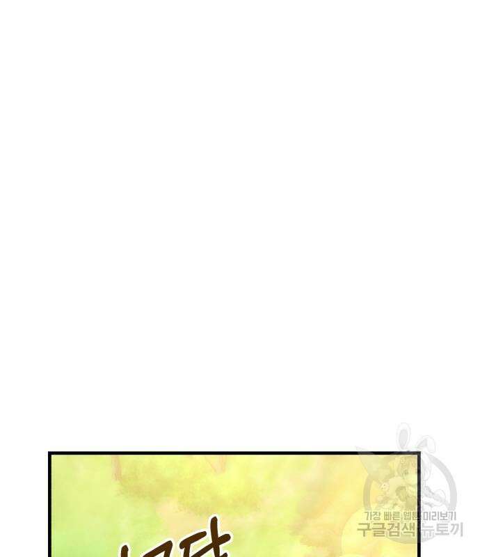 숲속에서 공작이 주운 것은 33화 68